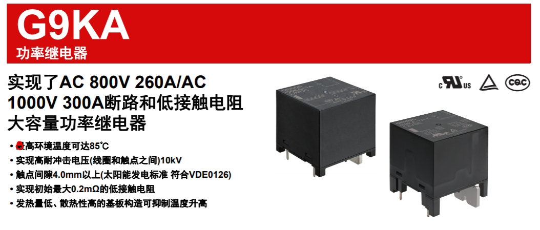 新能源繼電器與普通繼電器有何區別？